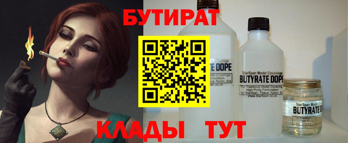 Бутират BDO 33% Касимов