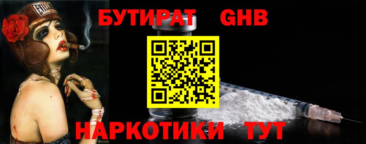 Касимов  Бутират жидкий экстази  Вход с VPN 