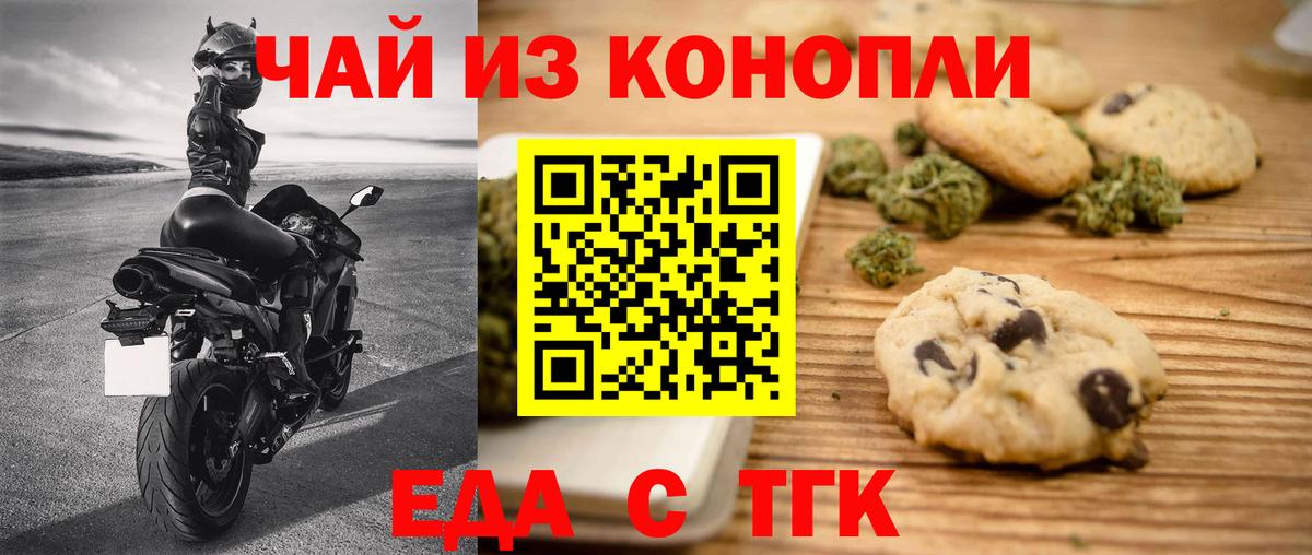 Касимов  Печенье с ТГК конопля  Вход с VPN 